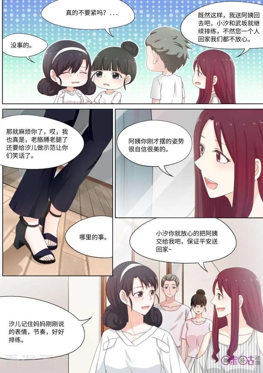 誰要當少女 - 第80話 - 1