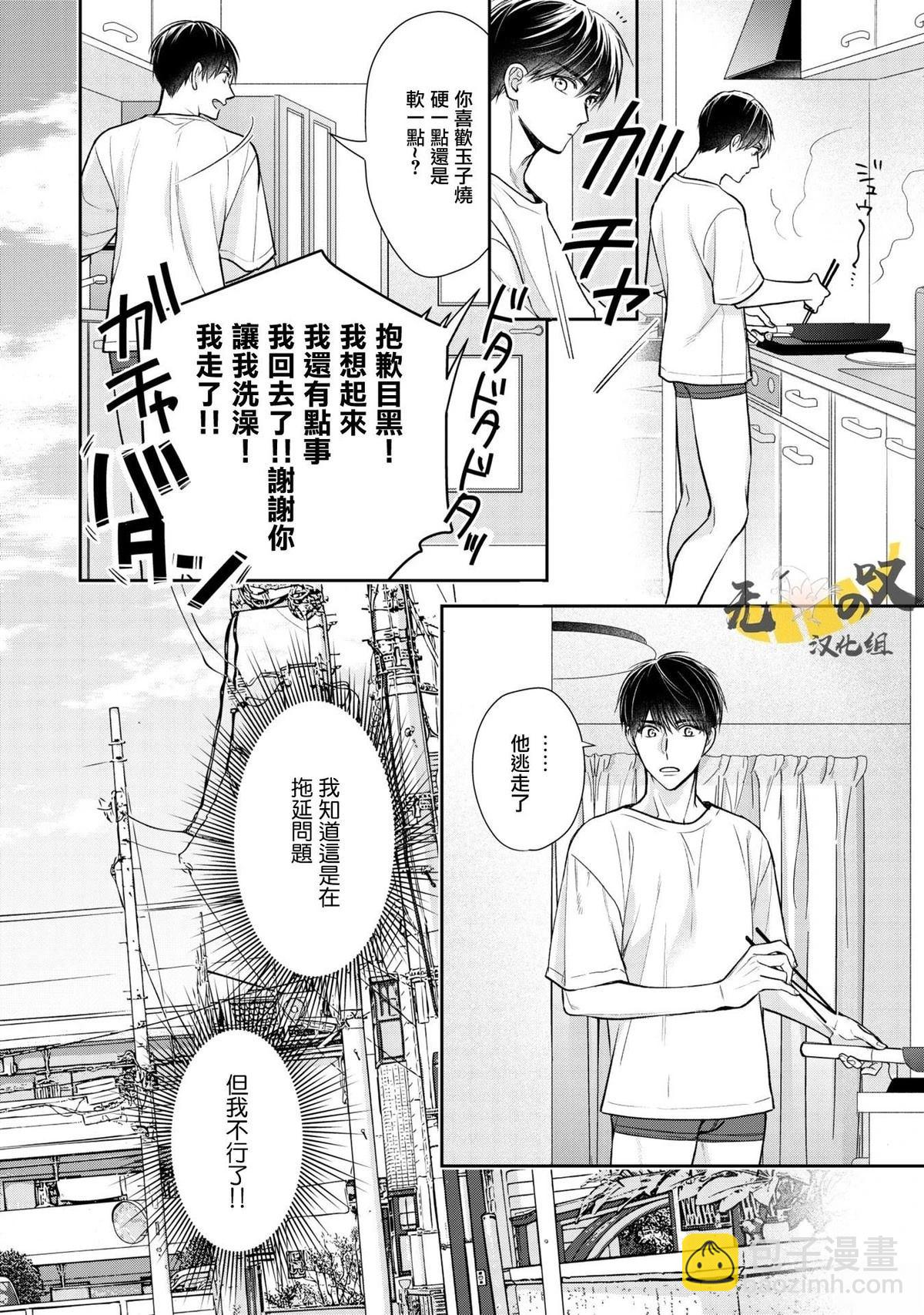 水野忍的理想的戀愛 - 第2話 - 4