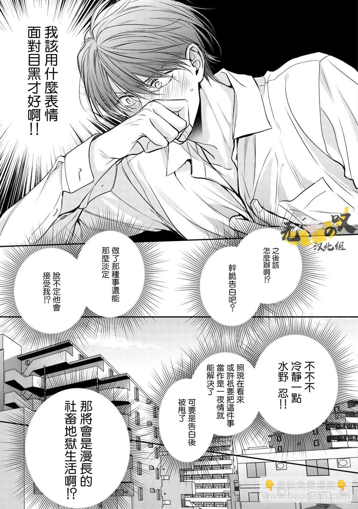 水野忍的理想的戀愛 - 第2話 - 5