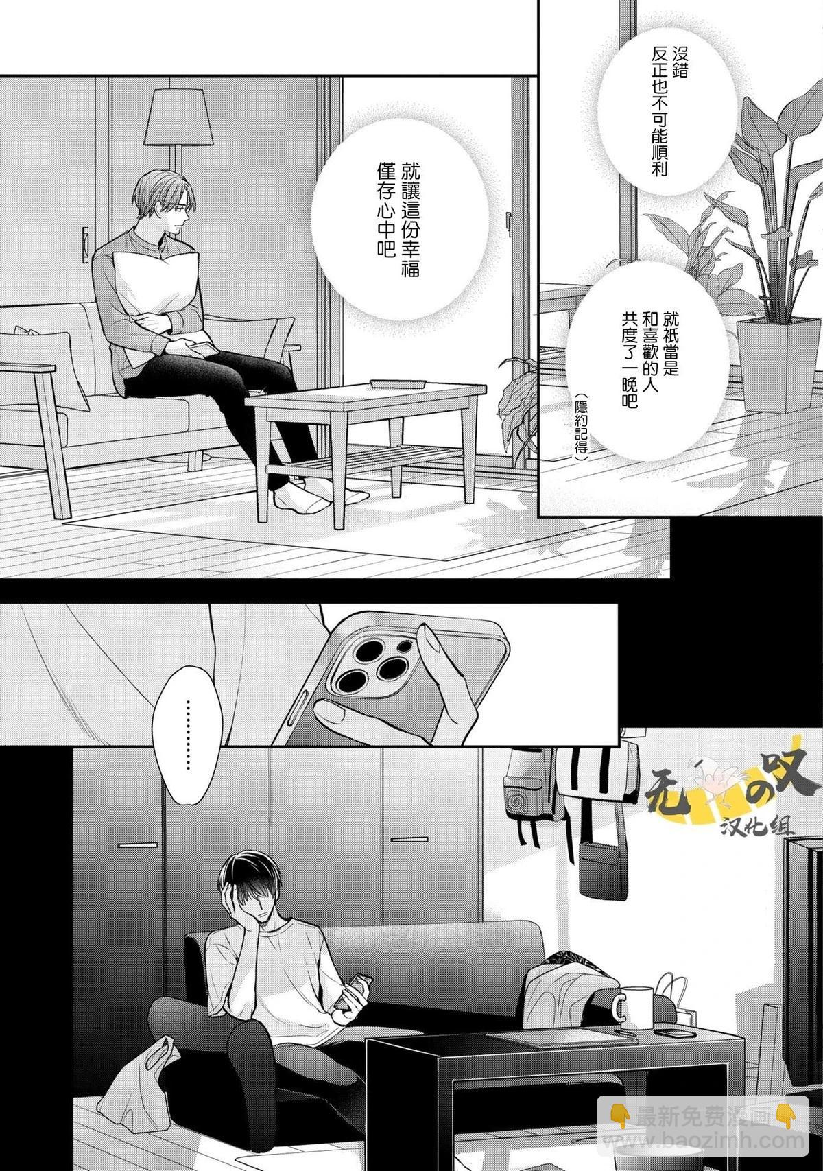 水野忍的理想的戀愛 - 第2話 - 1