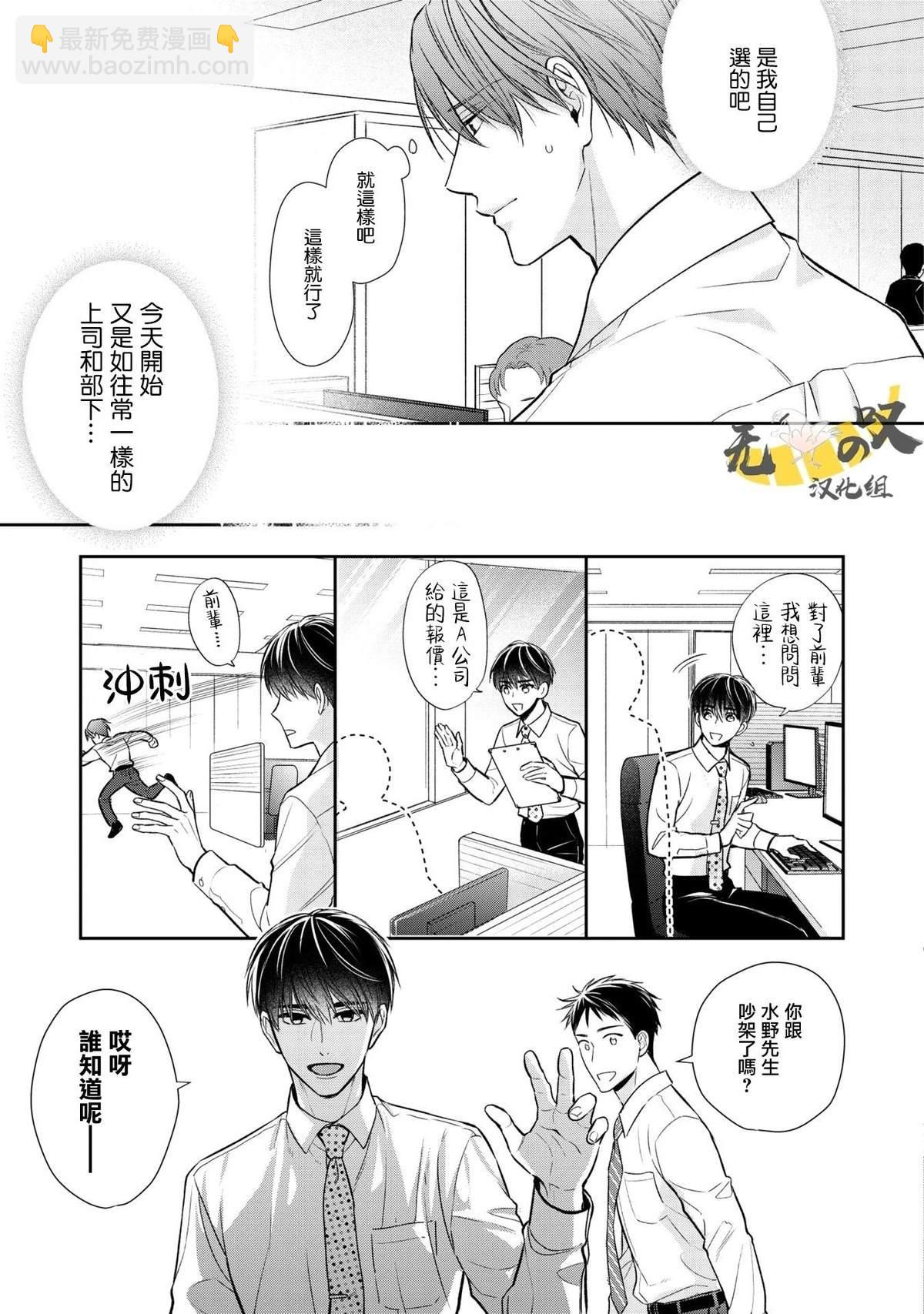 水野忍的理想的戀愛 - 第2話 - 3