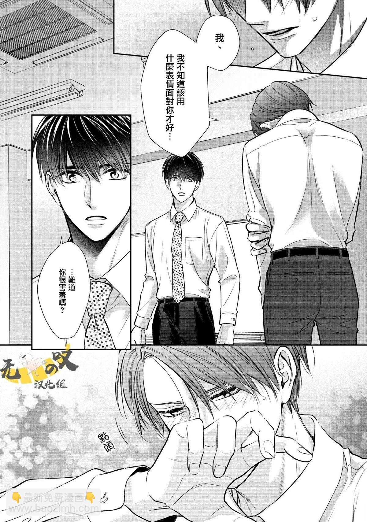 水野忍的理想的戀愛 - 第2話 - 6