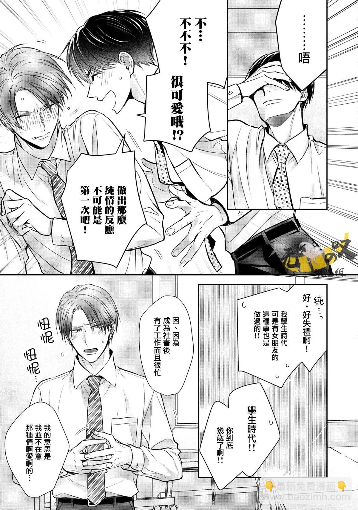 水野忍的理想的戀愛 - 第2話 - 1