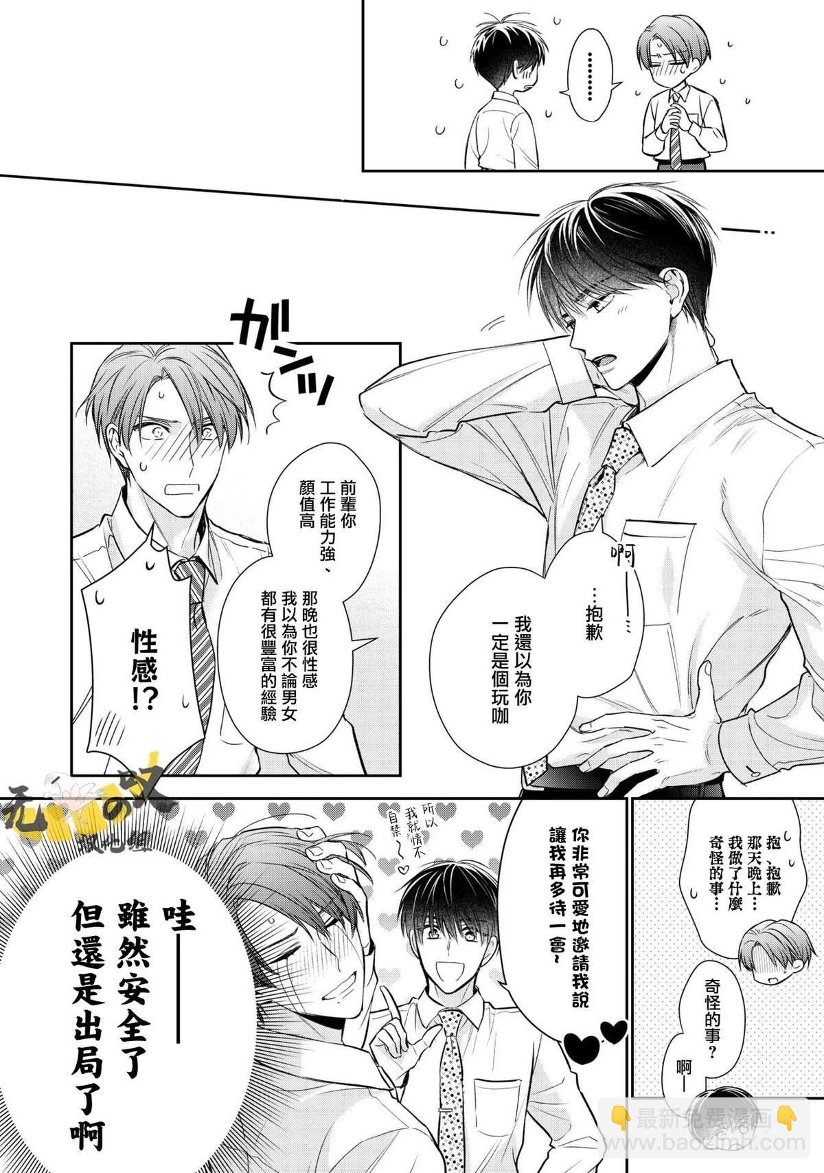 水野忍的理想的戀愛 - 第2話 - 2