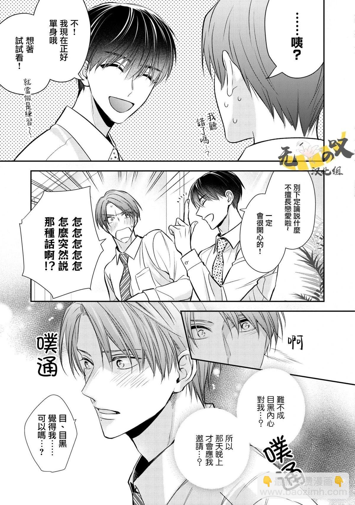 水野忍的理想的戀愛 - 第2話 - 5
