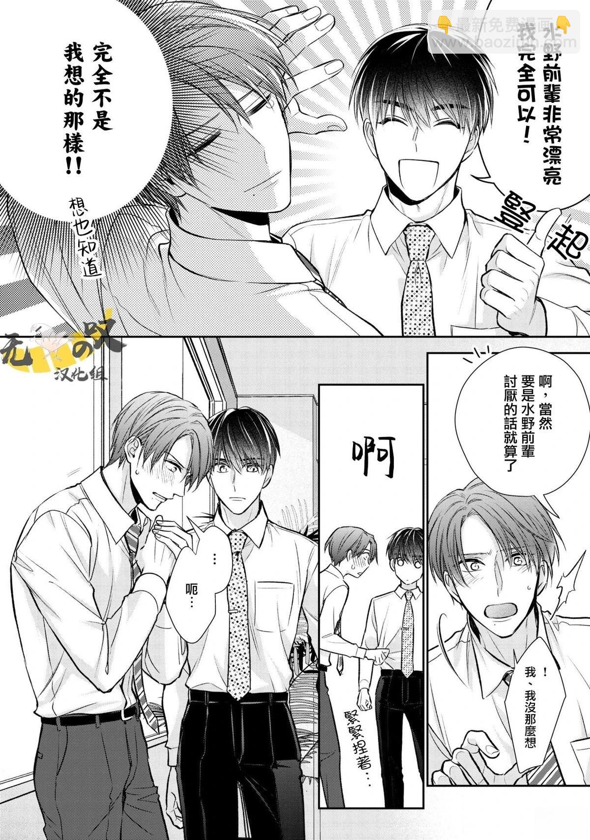 水野忍的理想的戀愛 - 第2話 - 6