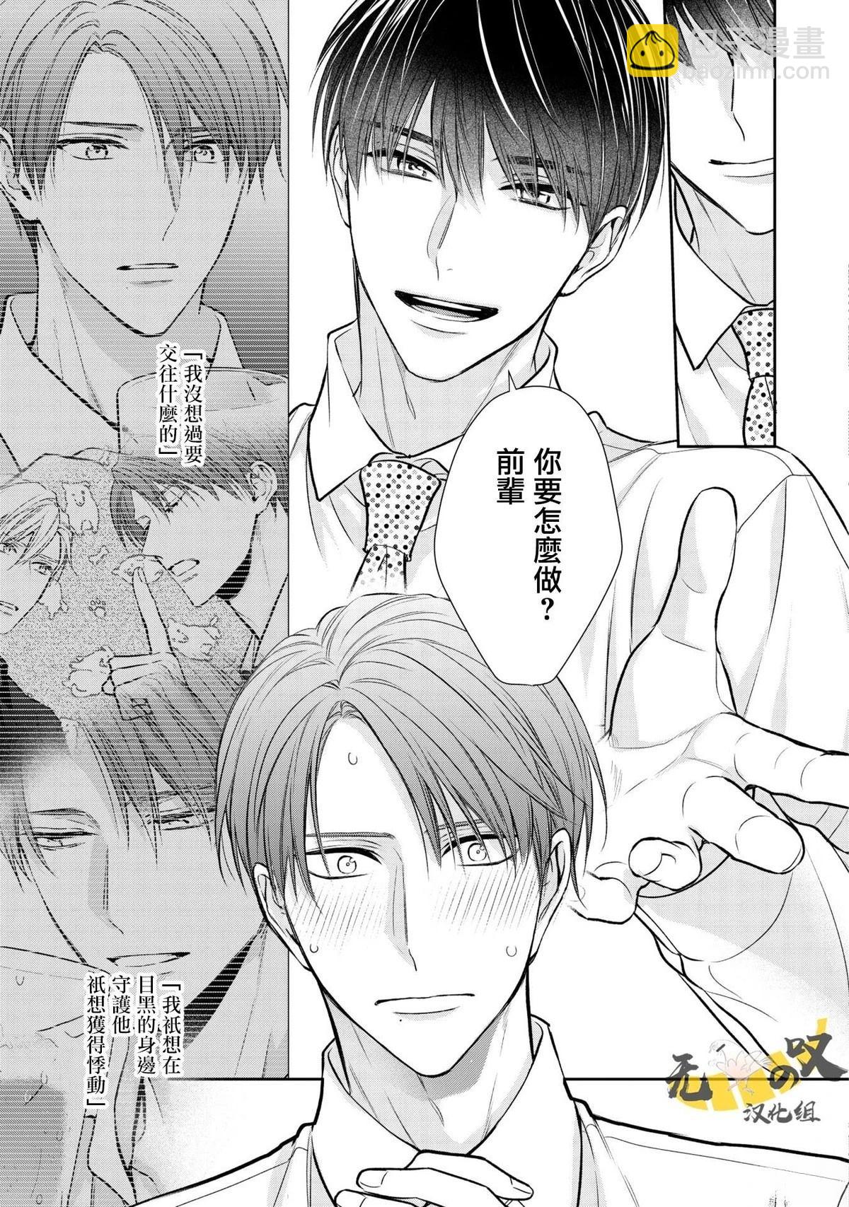 水野忍的理想的戀愛 - 第2話 - 1