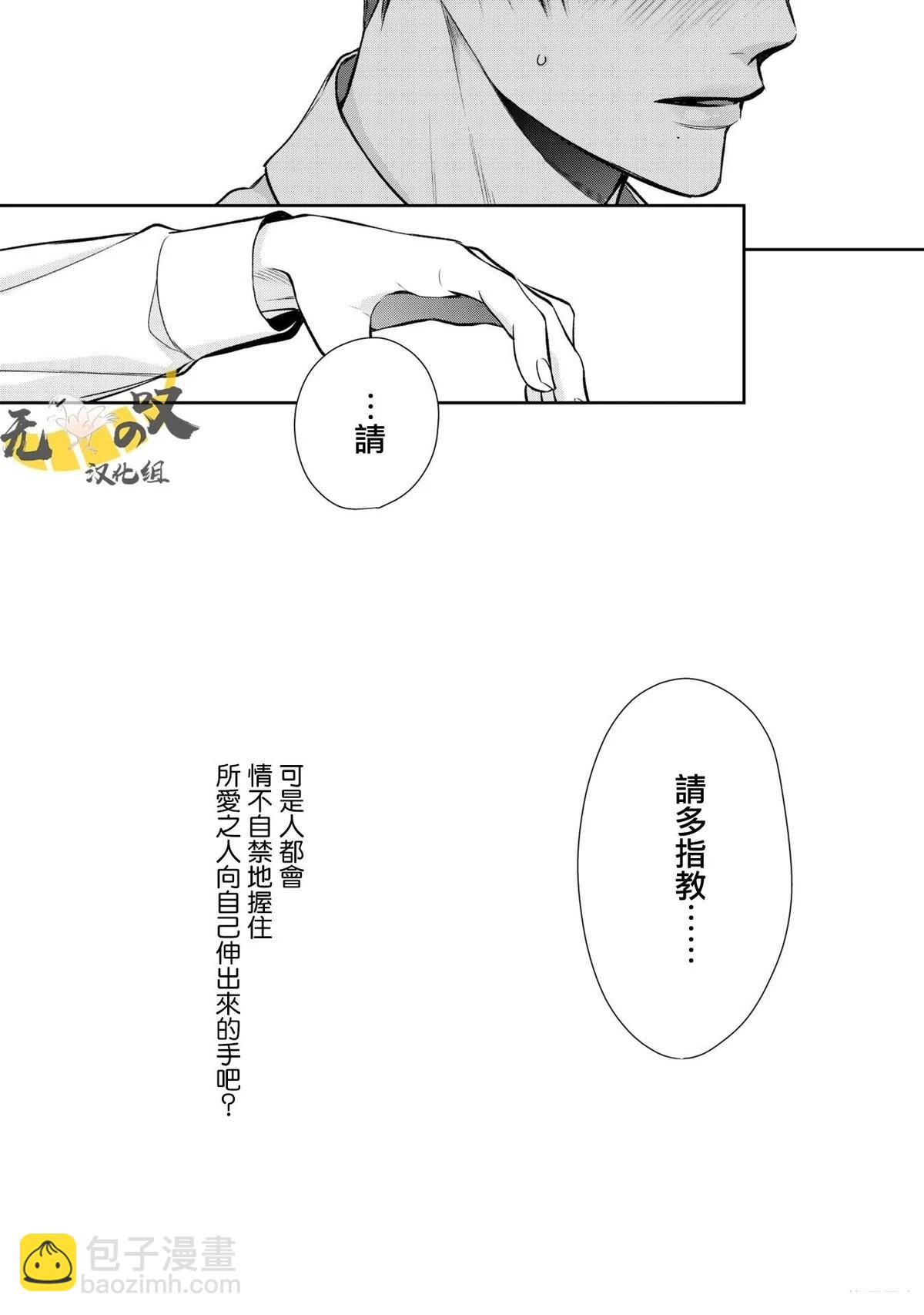 水野忍的理想的戀愛 - 第2話 - 2
