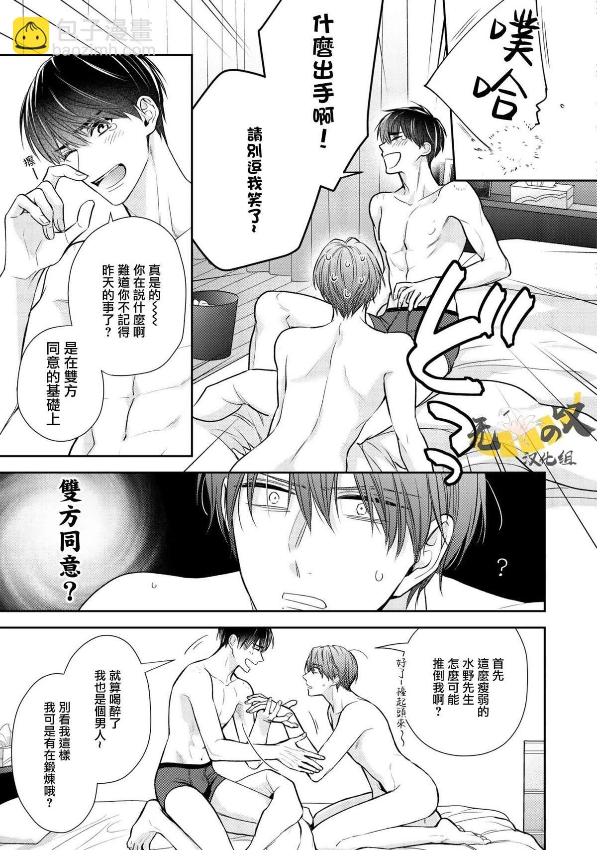 水野忍的理想的戀愛 - 第2話 - 5