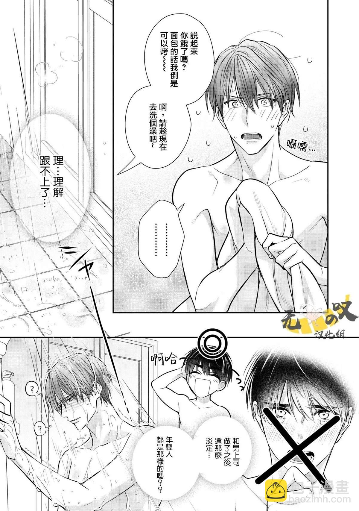 水野忍的理想的戀愛 - 第2話 - 1