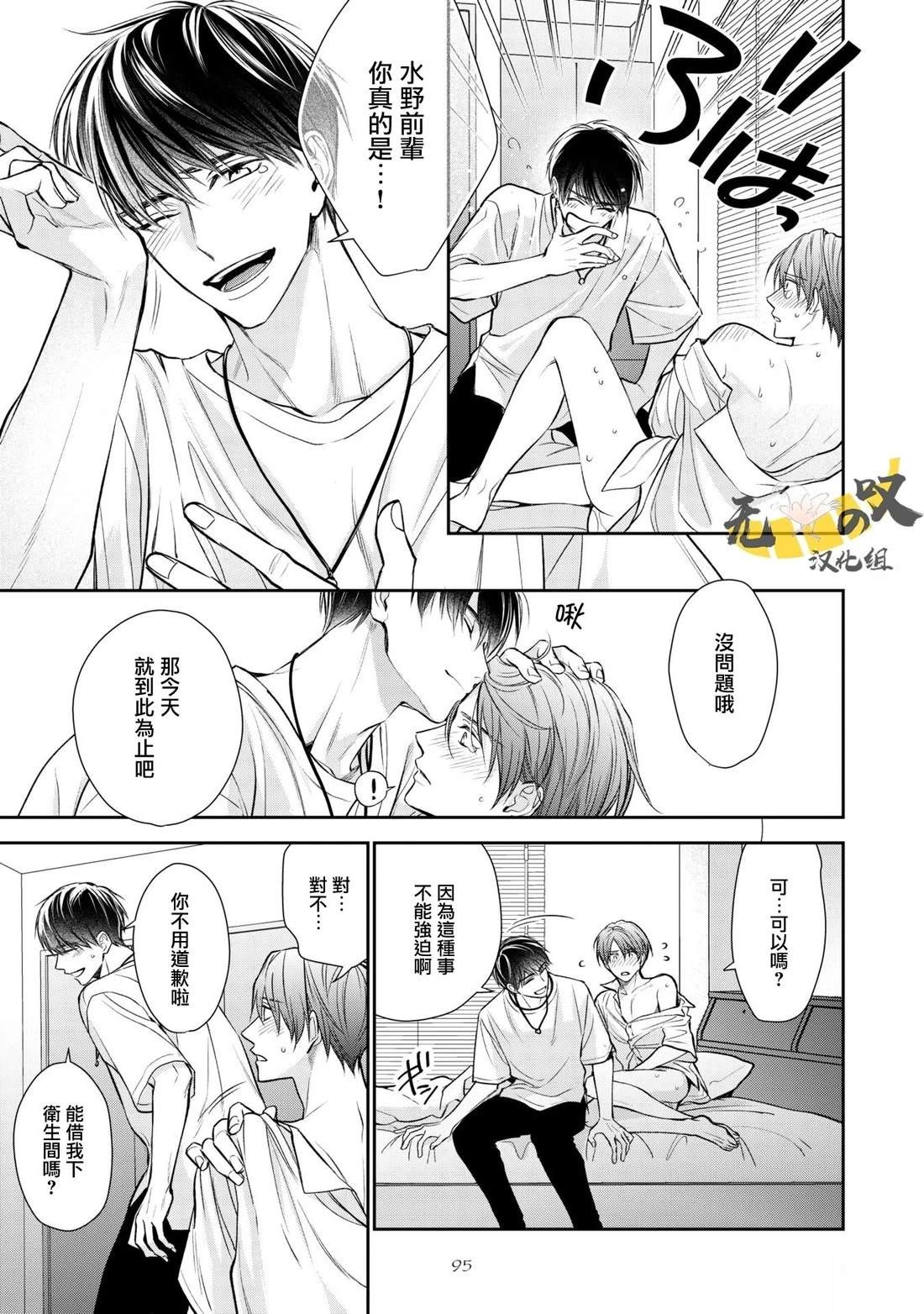 水野忍的理想的戀愛 - 第4話 - 5