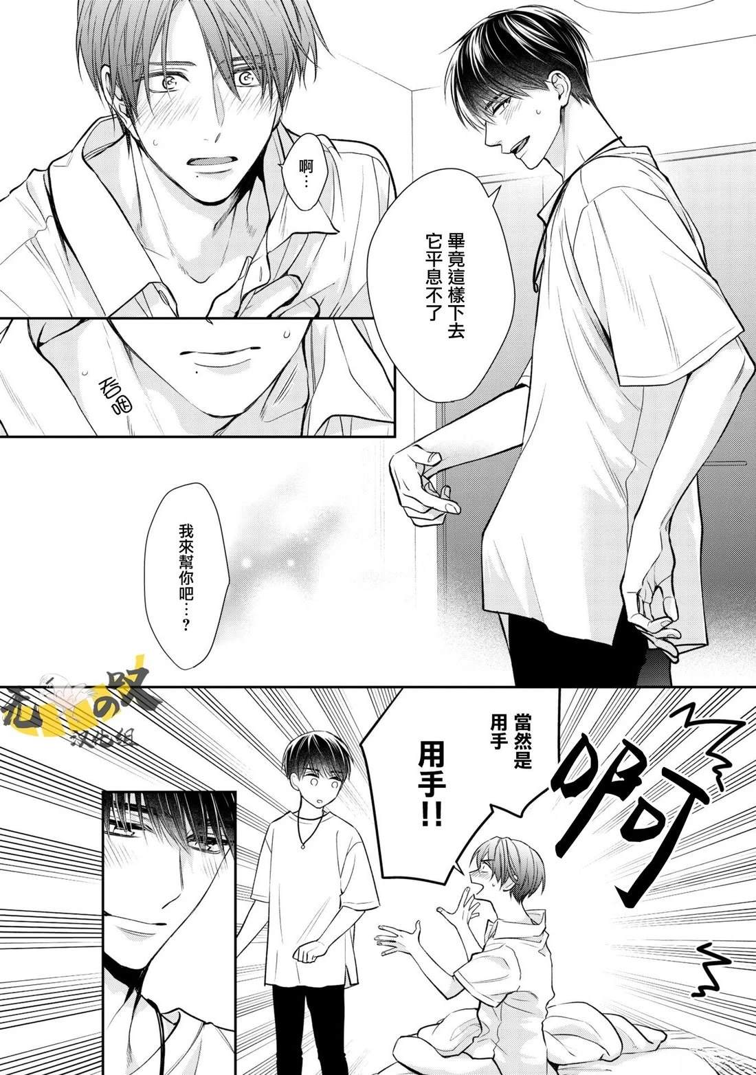 水野忍的理想的戀愛 - 第4話 - 6