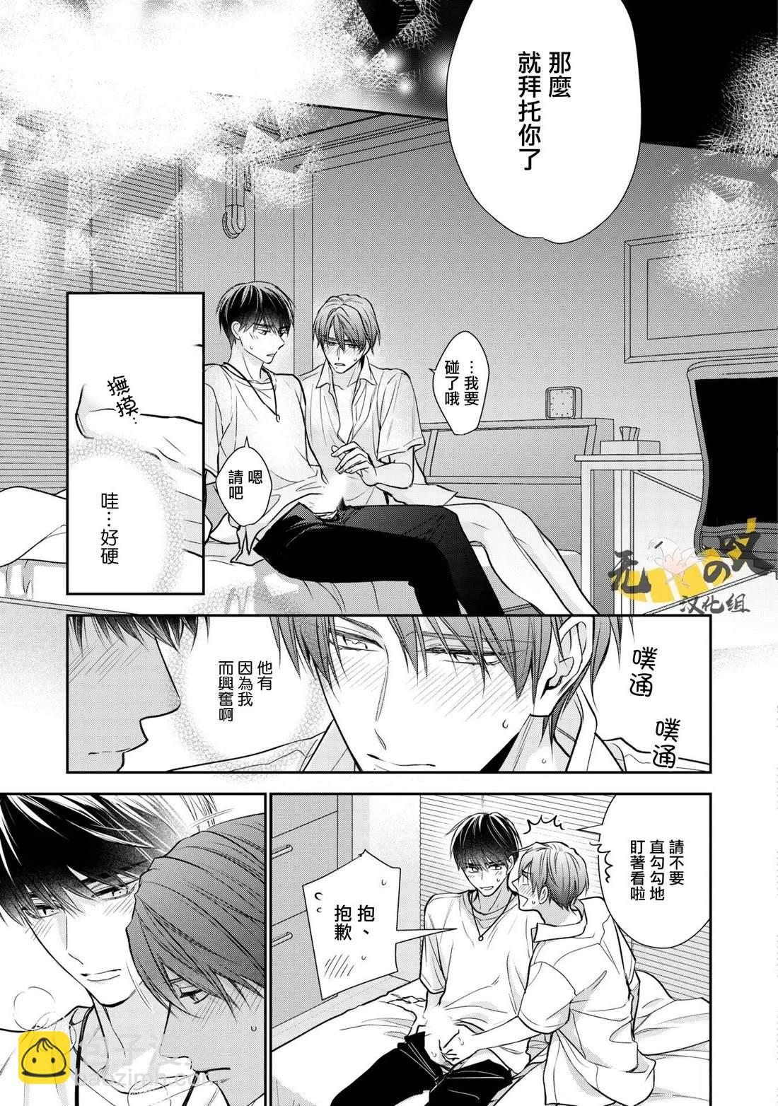 水野忍的理想的戀愛 - 第4話 - 1