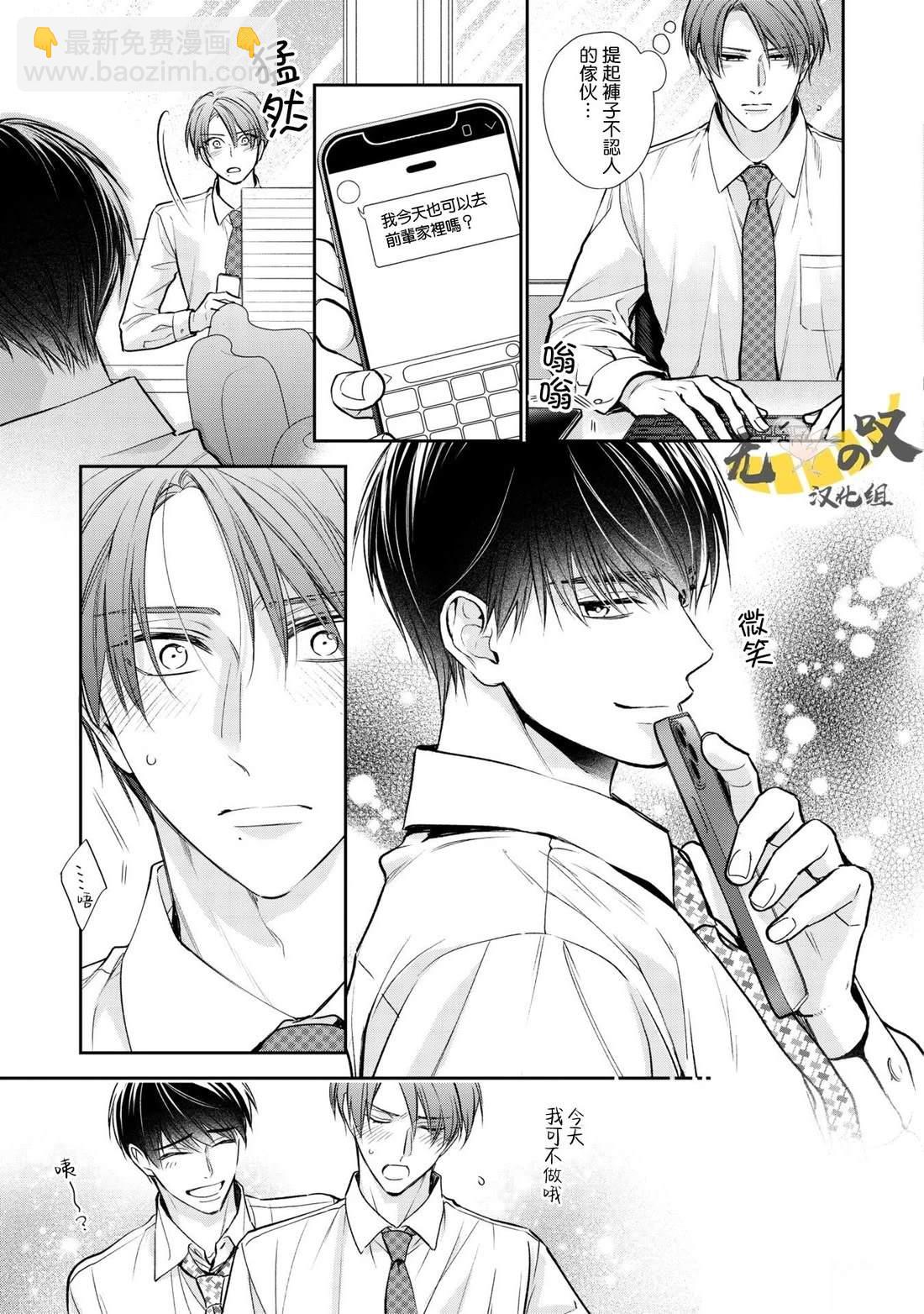 水野忍的理想的戀愛 - 第4話 - 1