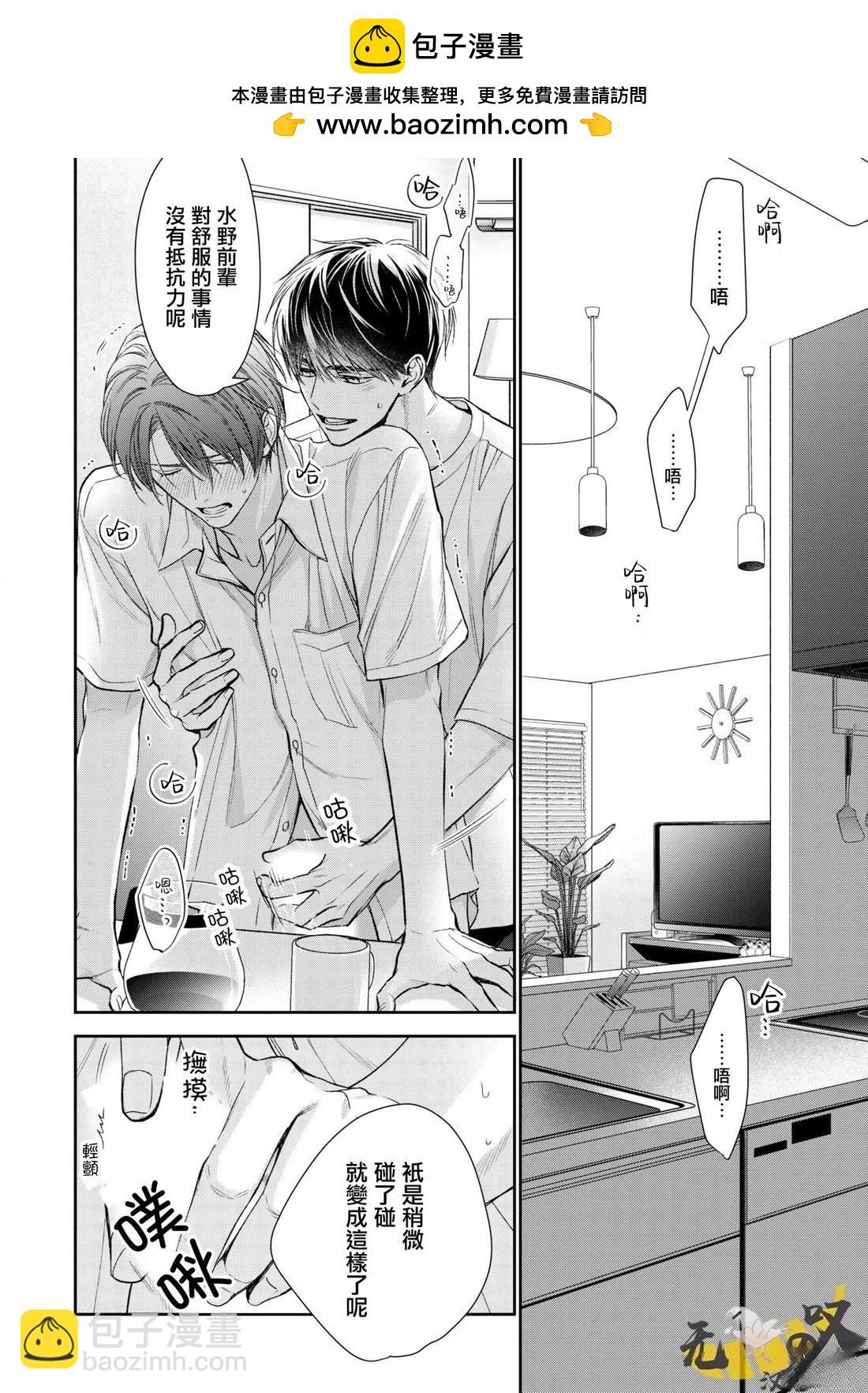 水野忍的理想的戀愛 - 第4話 - 2
