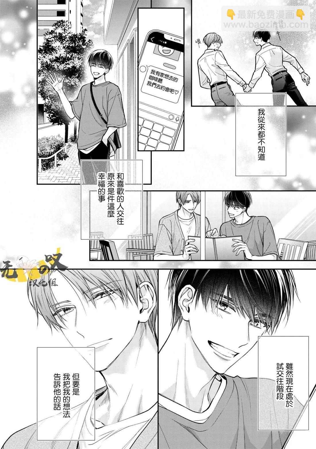 水野忍的理想的戀愛 - 第4話 - 2