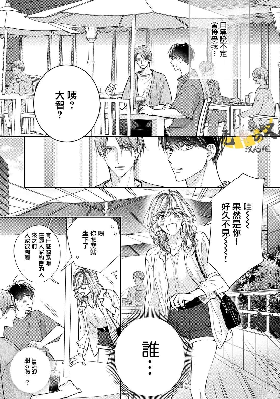 水野忍的理想的戀愛 - 第4話 - 3