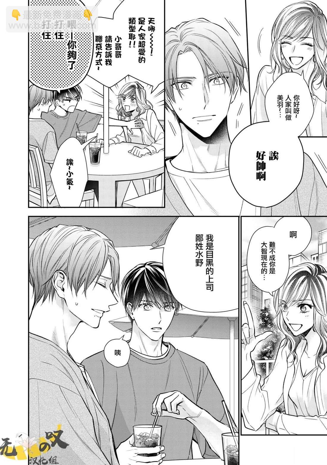 水野忍的理想的戀愛 - 第4話 - 4