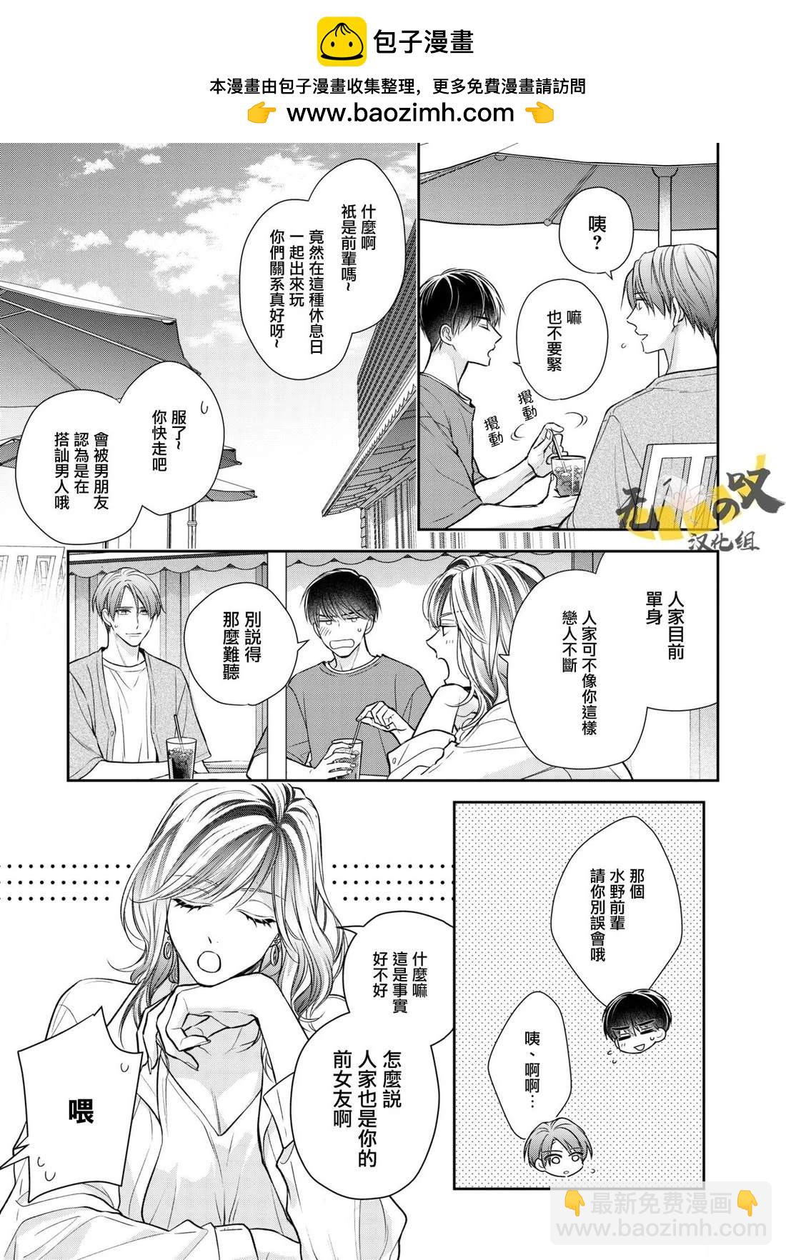 水野忍的理想的戀愛 - 第4話 - 5