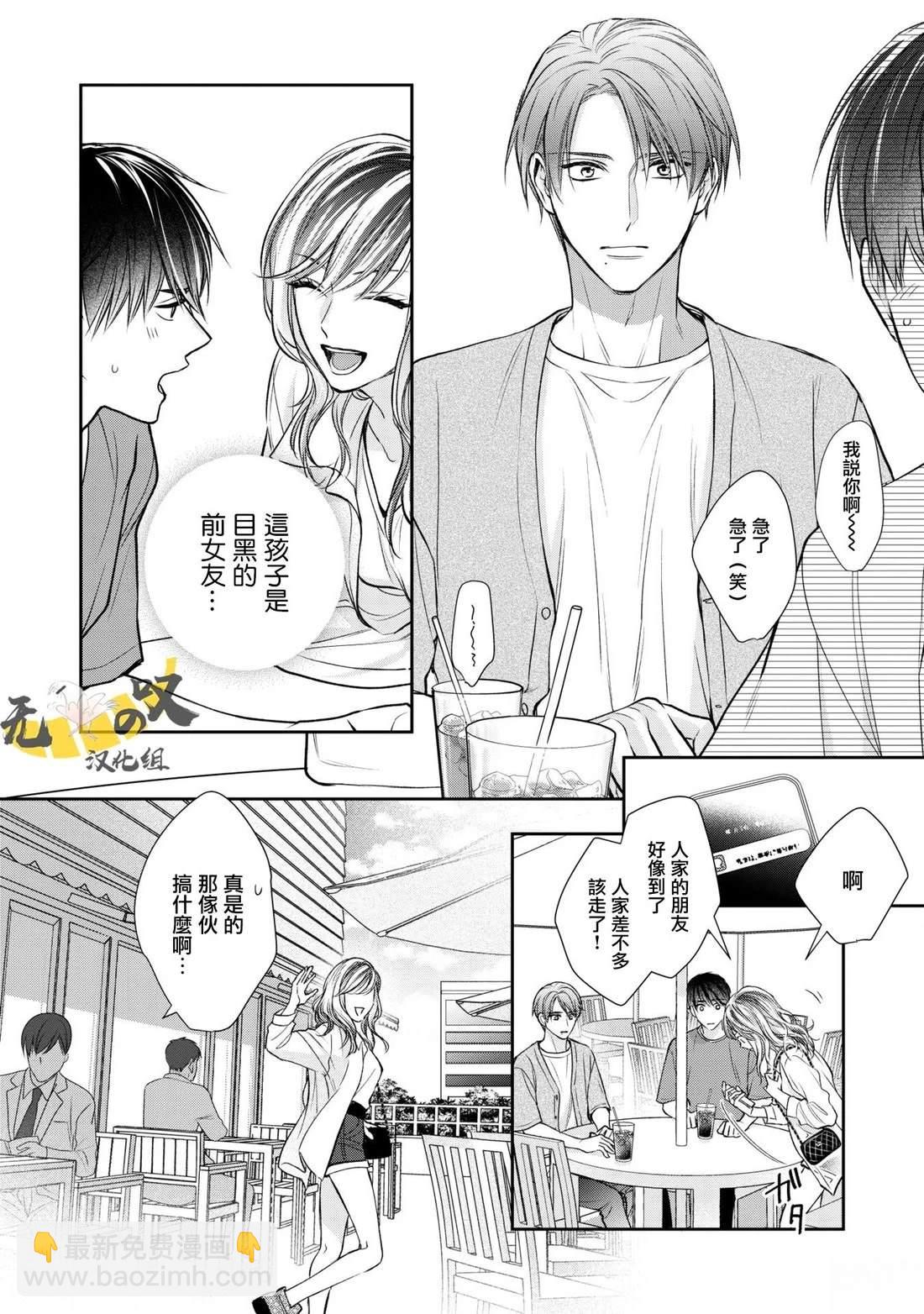 水野忍的理想的戀愛 - 第4話 - 6