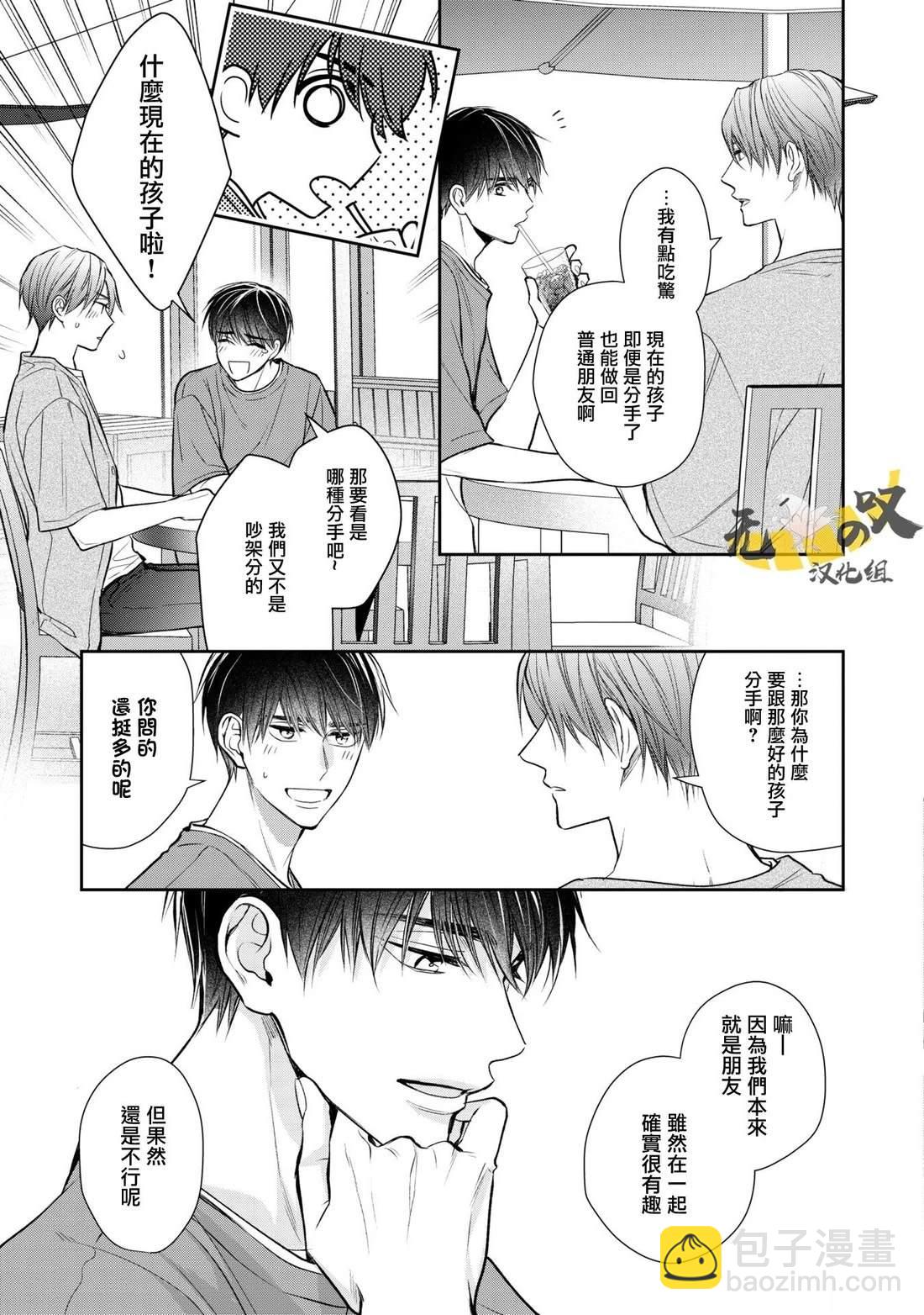 水野忍的理想的戀愛 - 第4話 - 1
