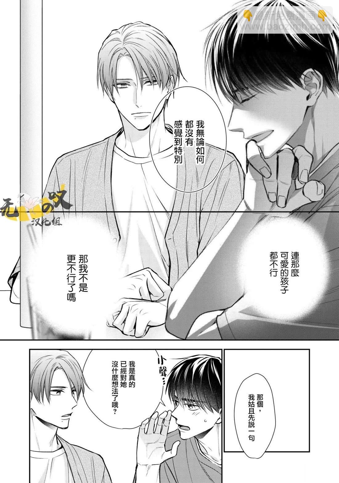 水野忍的理想的戀愛 - 第4話 - 2