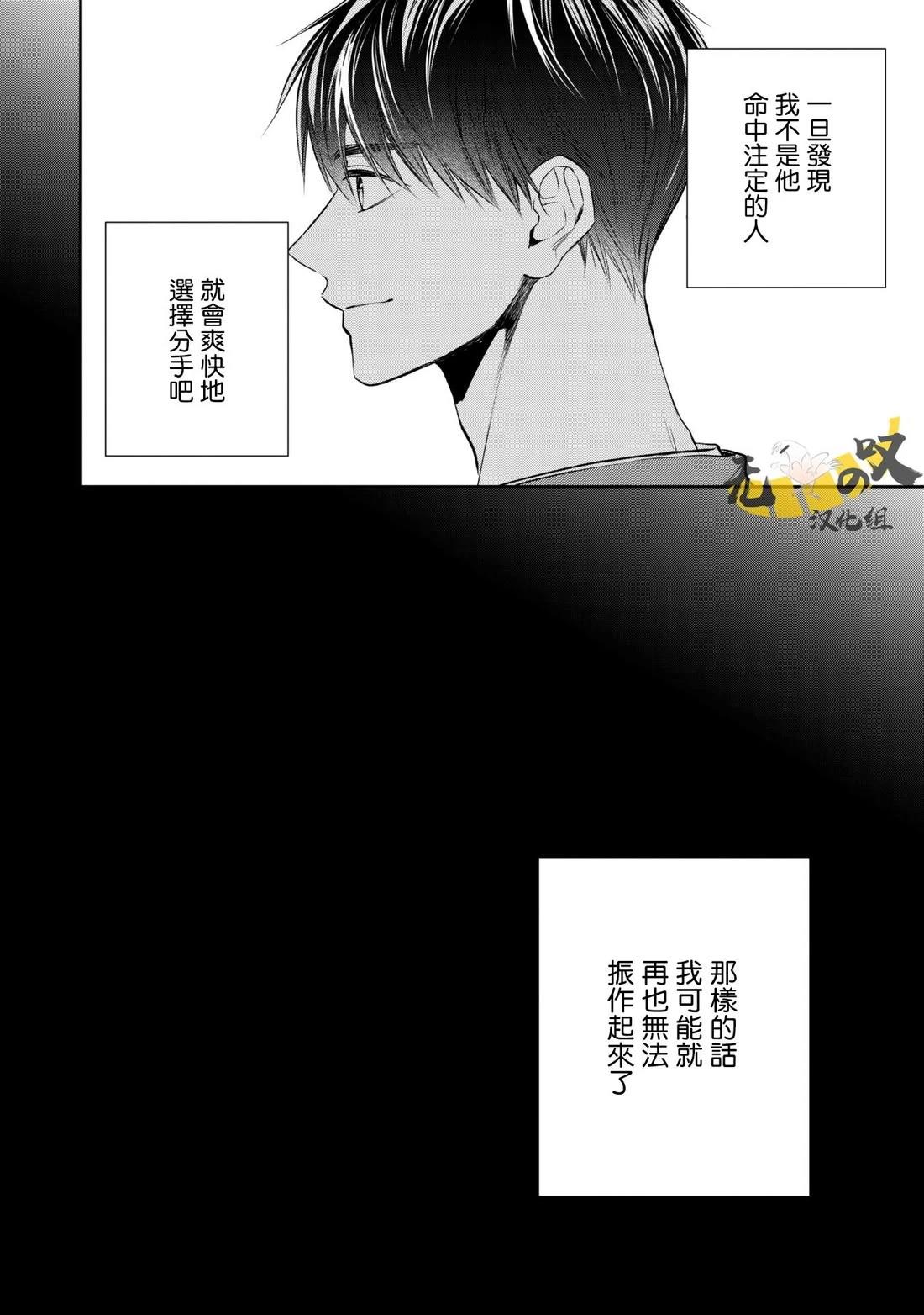 水野忍的理想的戀愛 - 第4話 - 4