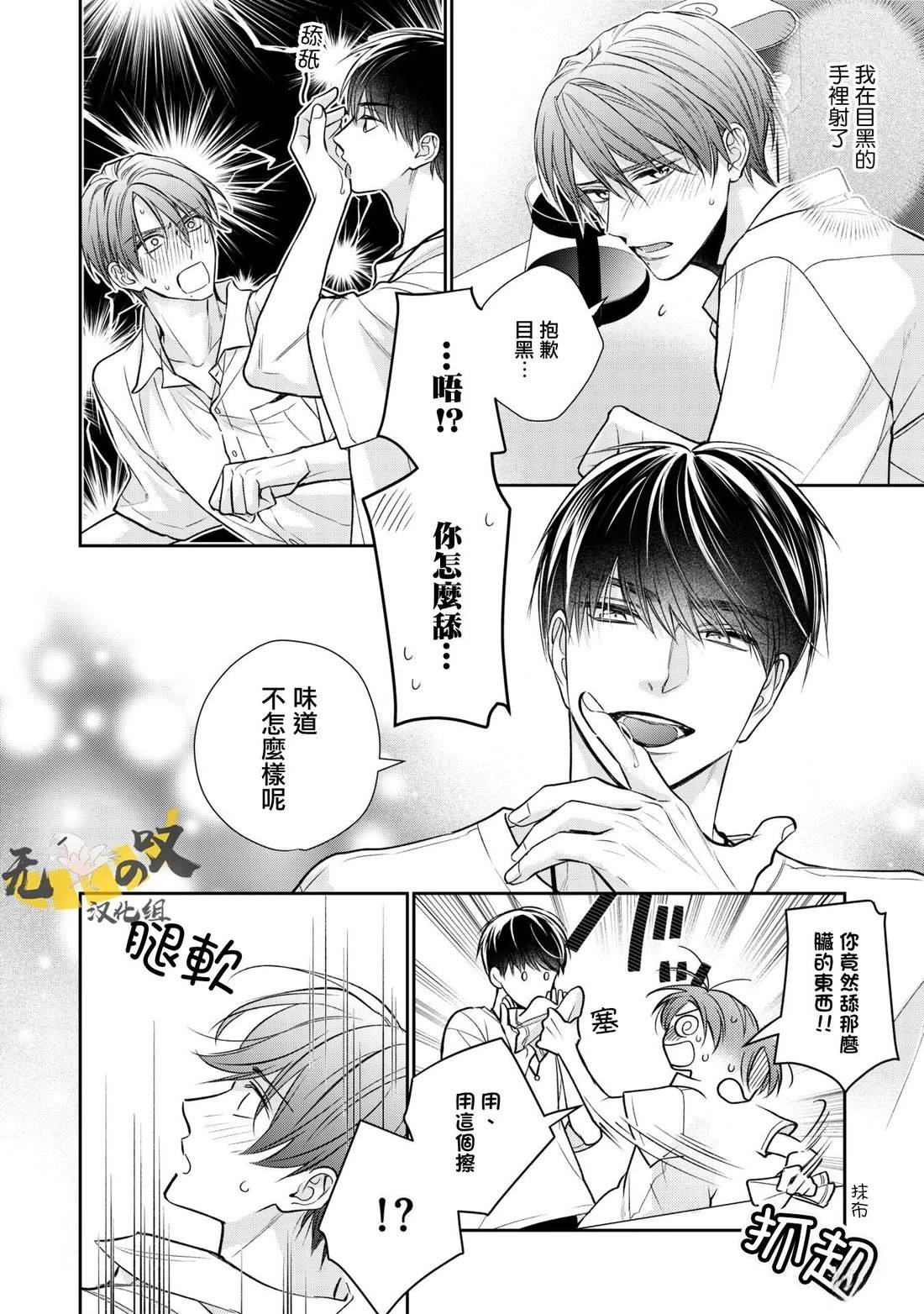 水野忍的理想的戀愛 - 第4話 - 4