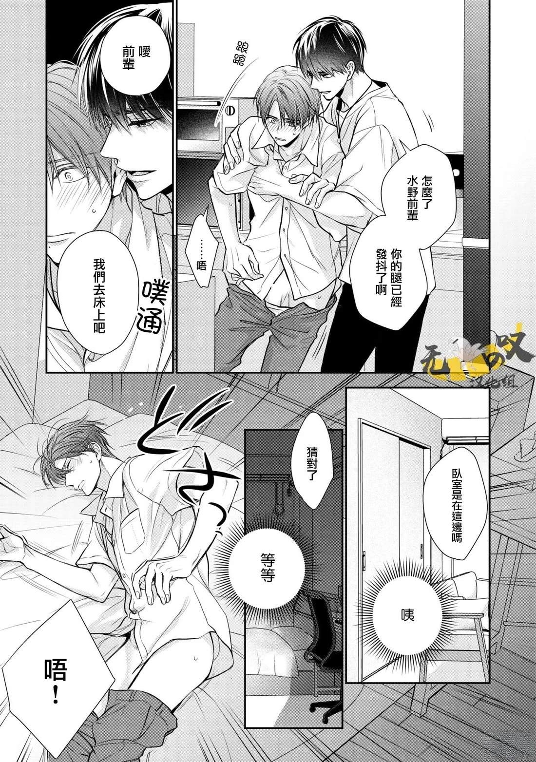 水野忍的理想的戀愛 - 第4話 - 5