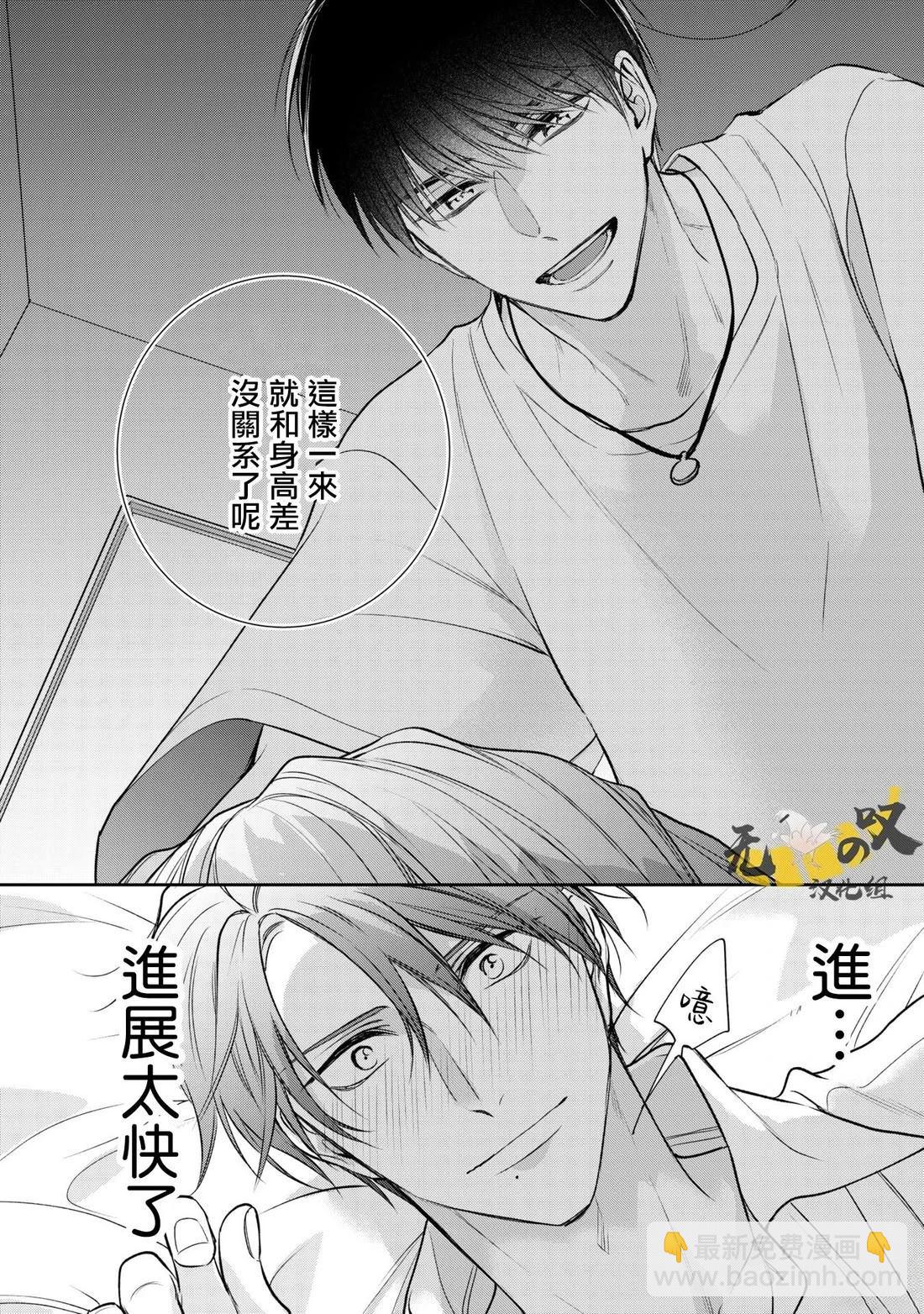 水野忍的理想的戀愛 - 第4話 - 6