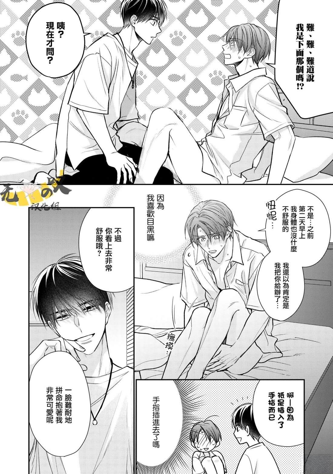 水野忍的理想的戀愛 - 第4話 - 2