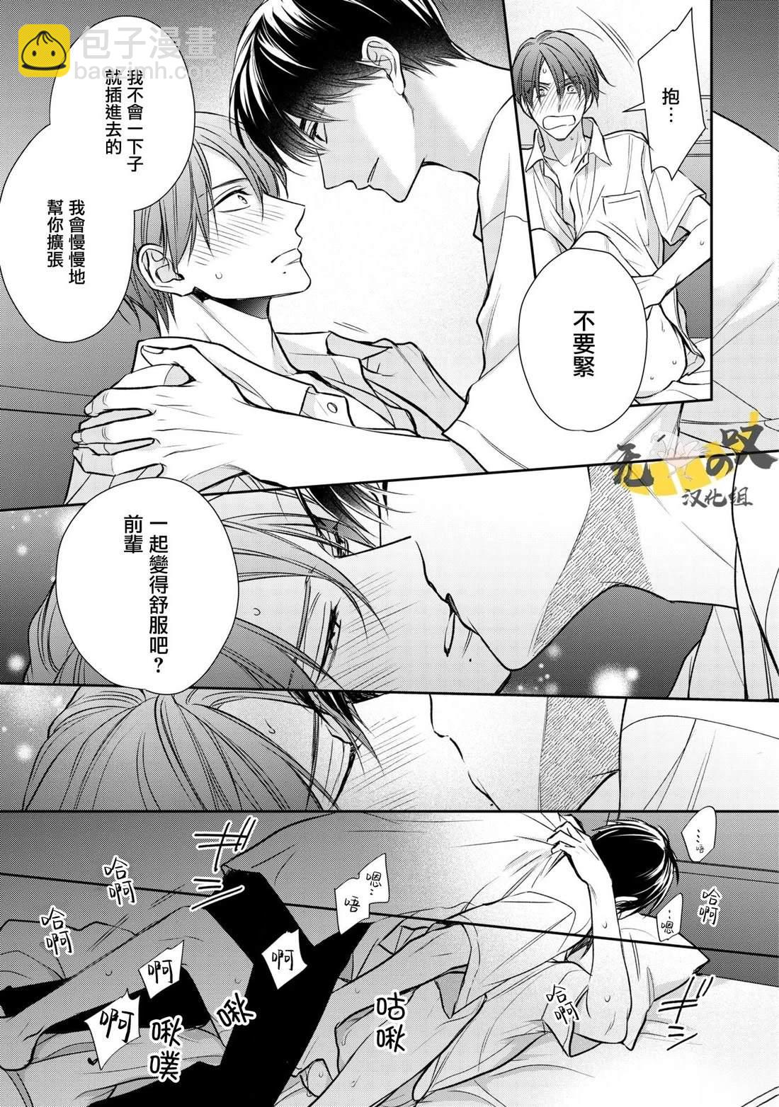 水野忍的理想的戀愛 - 第4話 - 3