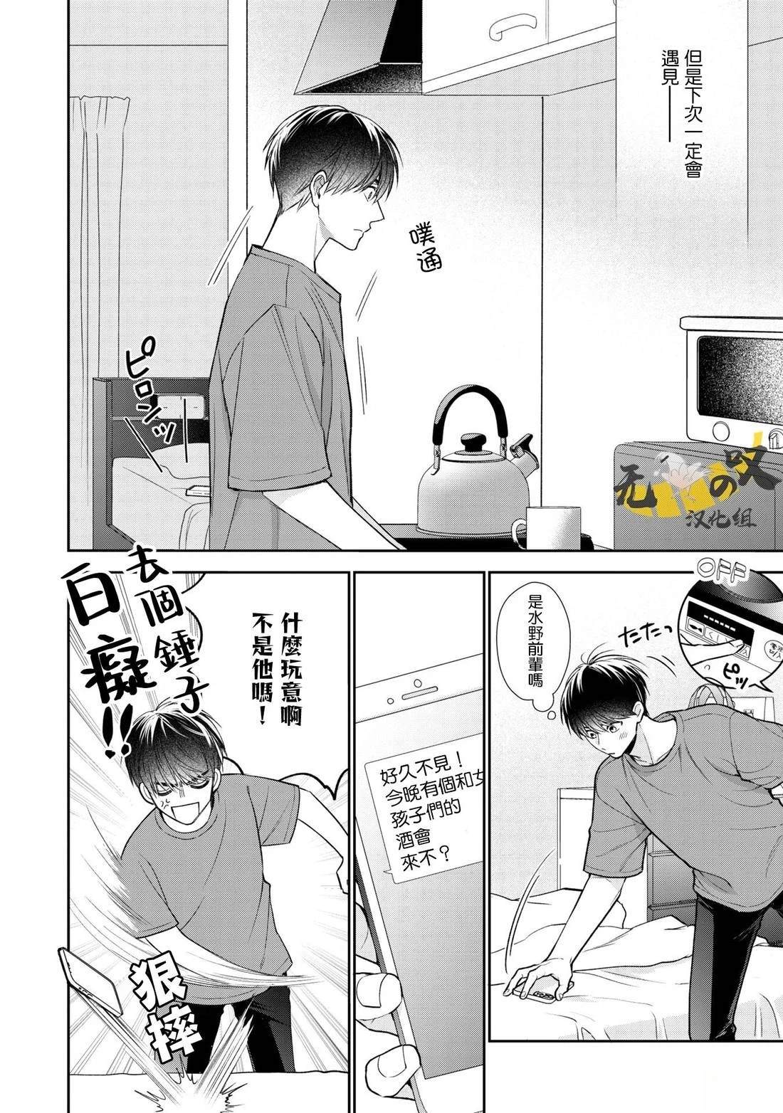 水野忍的理想的戀愛 - 第6話 - 5