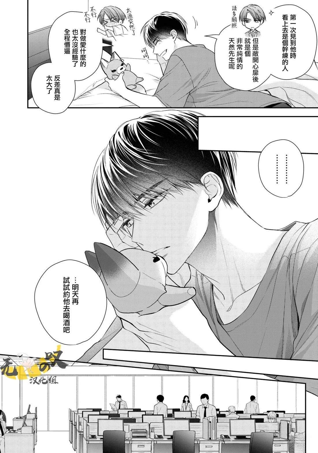 水野忍的理想的戀愛 - 第6話 - 2