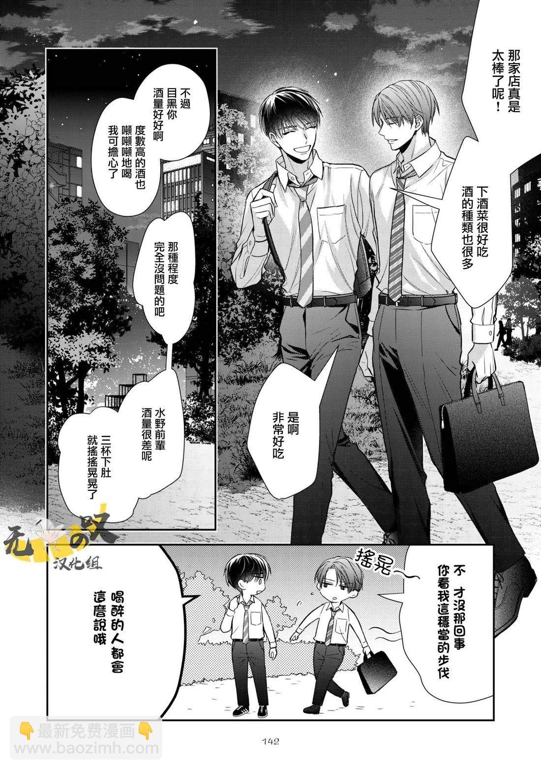 水野忍的理想的戀愛 - 第6話 - 4