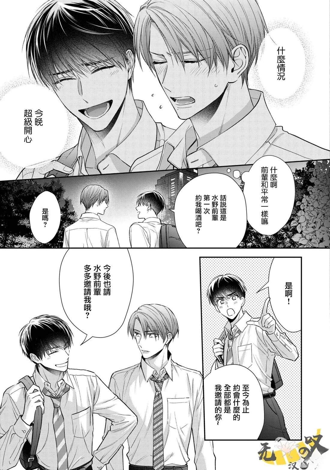 水野忍的理想的戀愛 - 第6話 - 5
