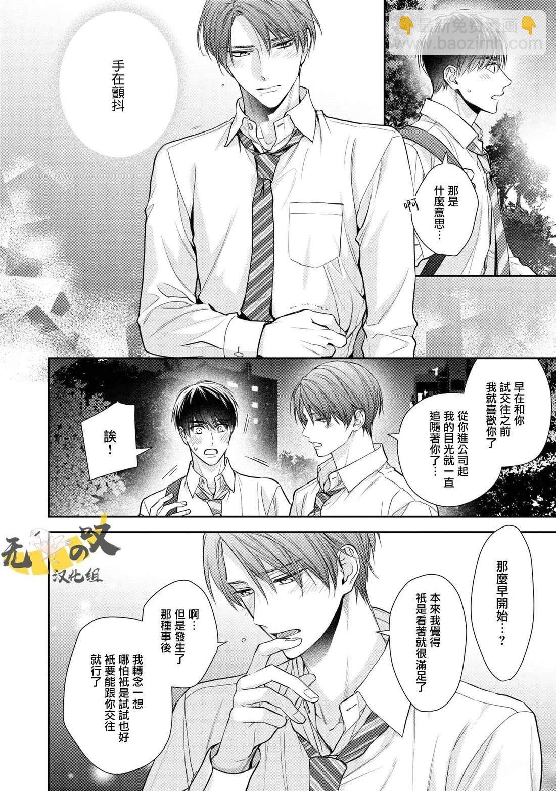 水野忍的理想的戀愛 - 第6話 - 3