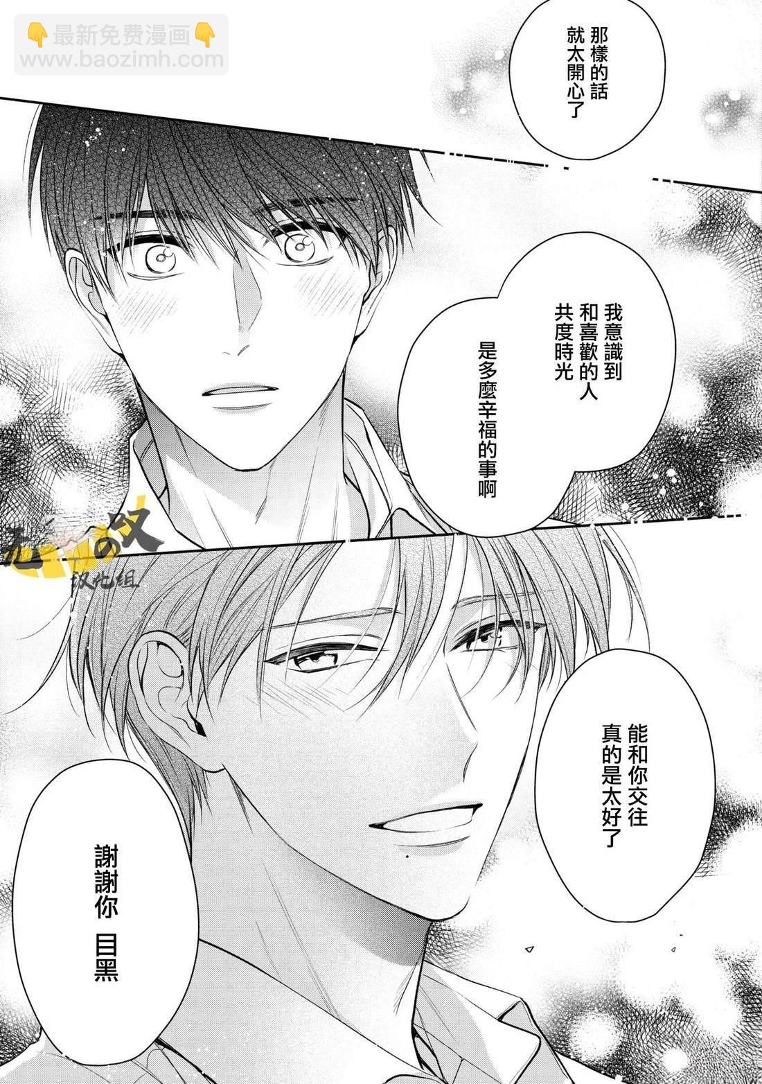 水野忍的理想的戀愛 - 第6話 - 4