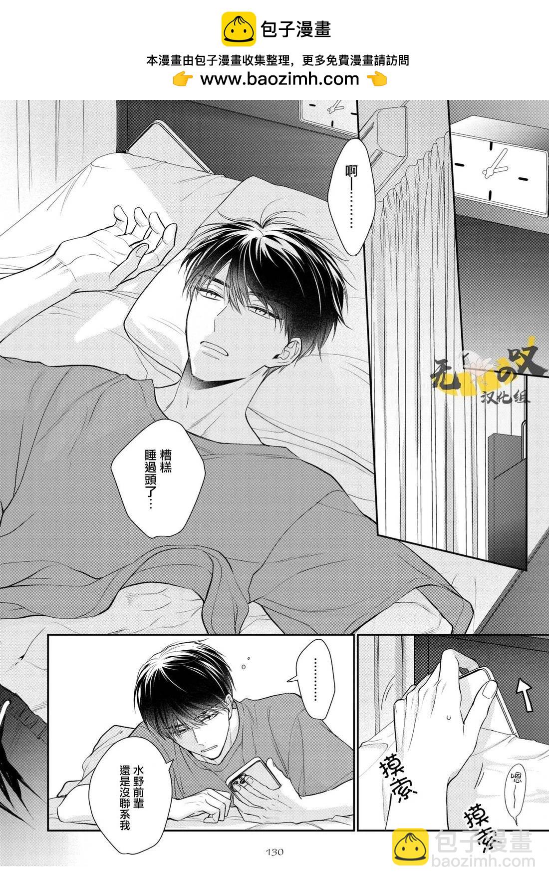 水野忍的理想的戀愛 - 第6話 - 2