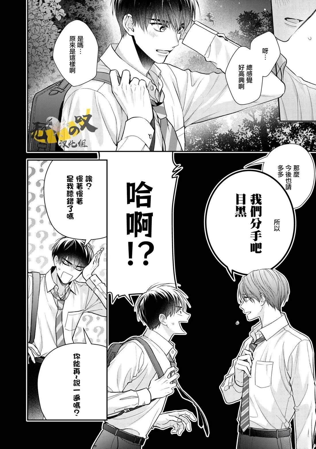 水野忍的理想的戀愛 - 第6話 - 5