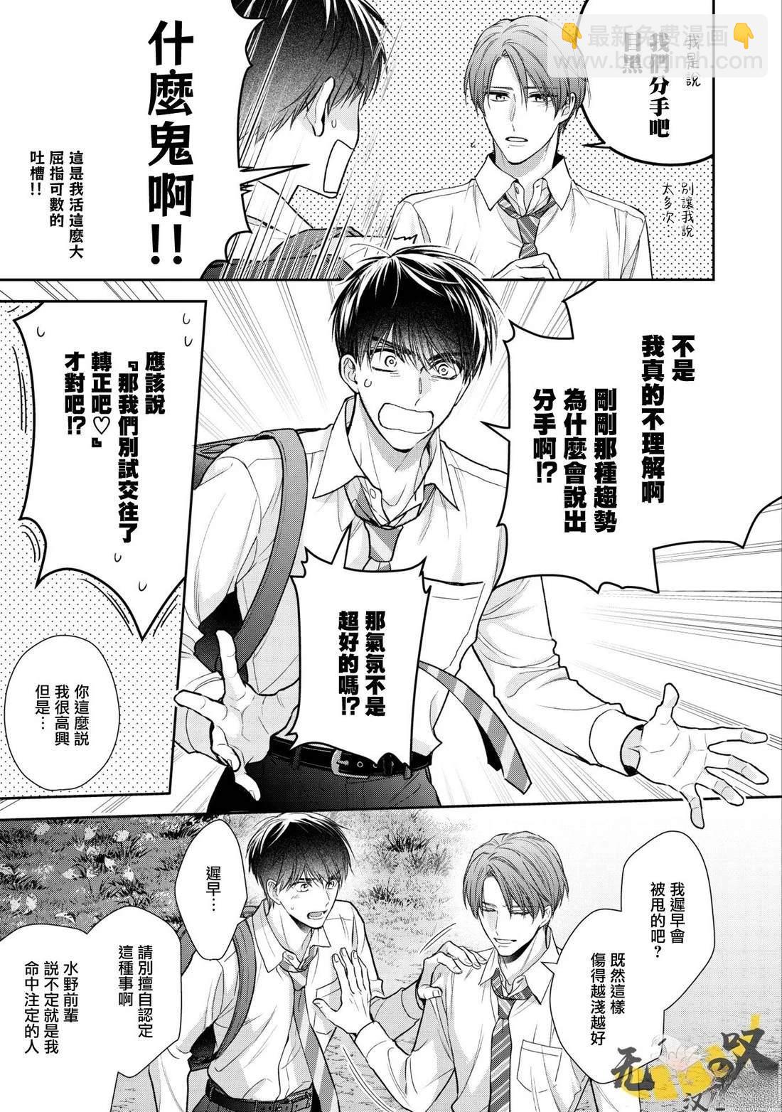 水野忍的理想的戀愛 - 第6話 - 1