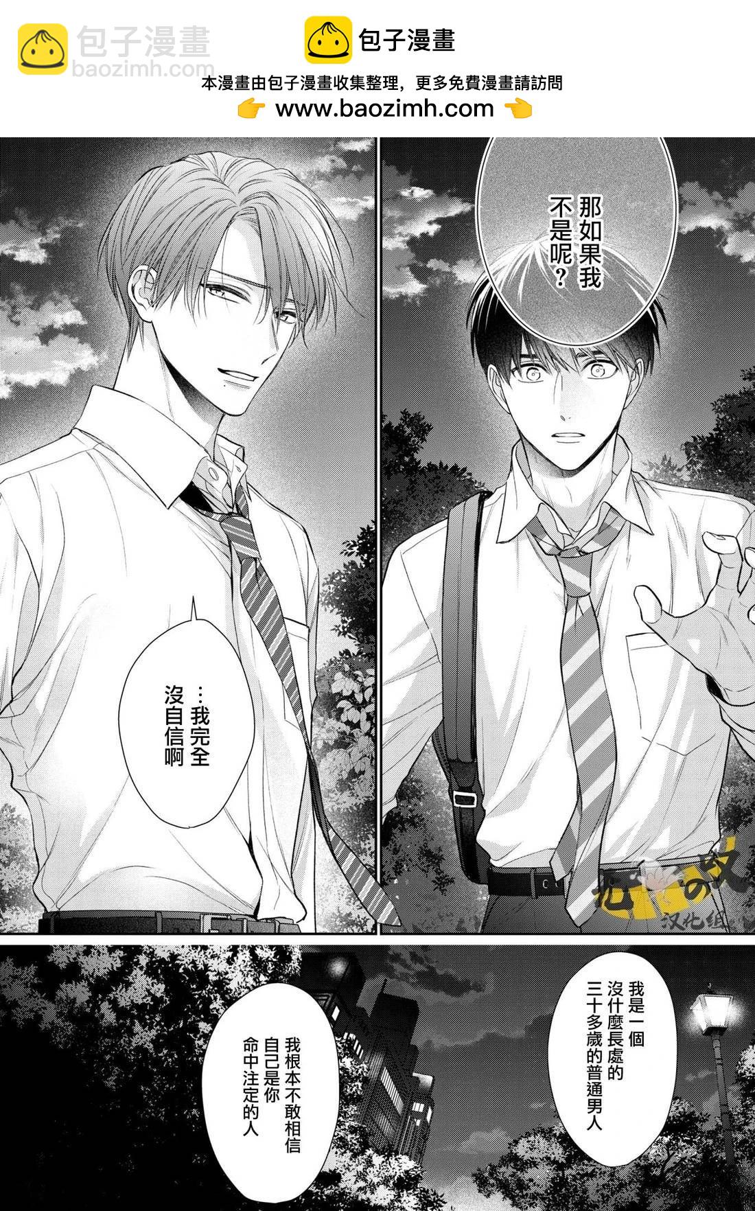 水野忍的理想的戀愛 - 第6話 - 2