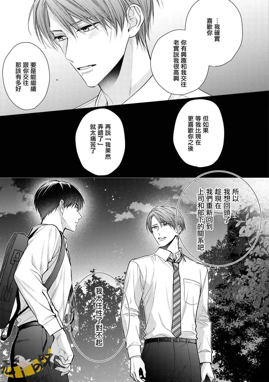 水野忍的理想的戀愛 - 第6話 - 3