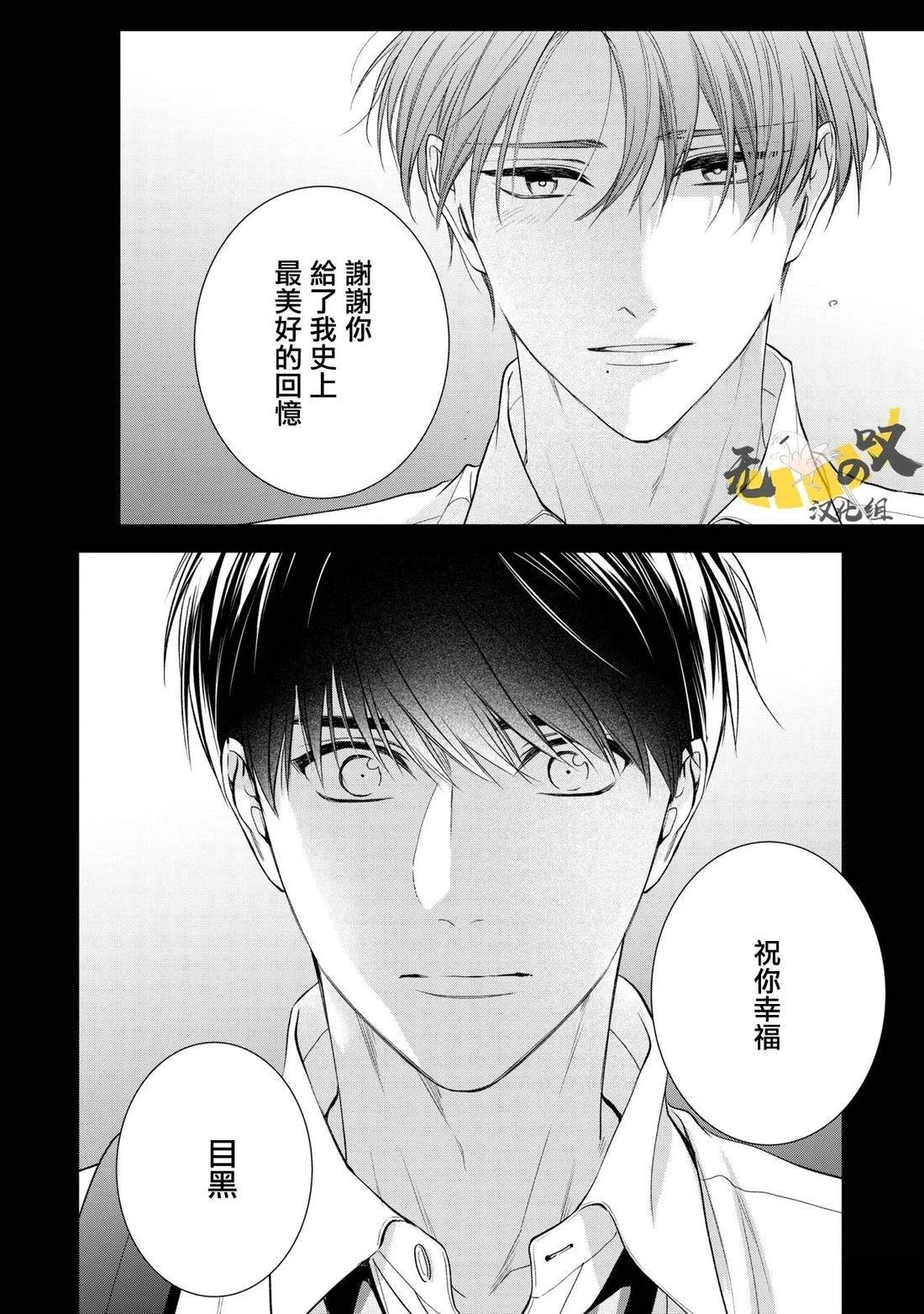 水野忍的理想的戀愛 - 第6話 - 4