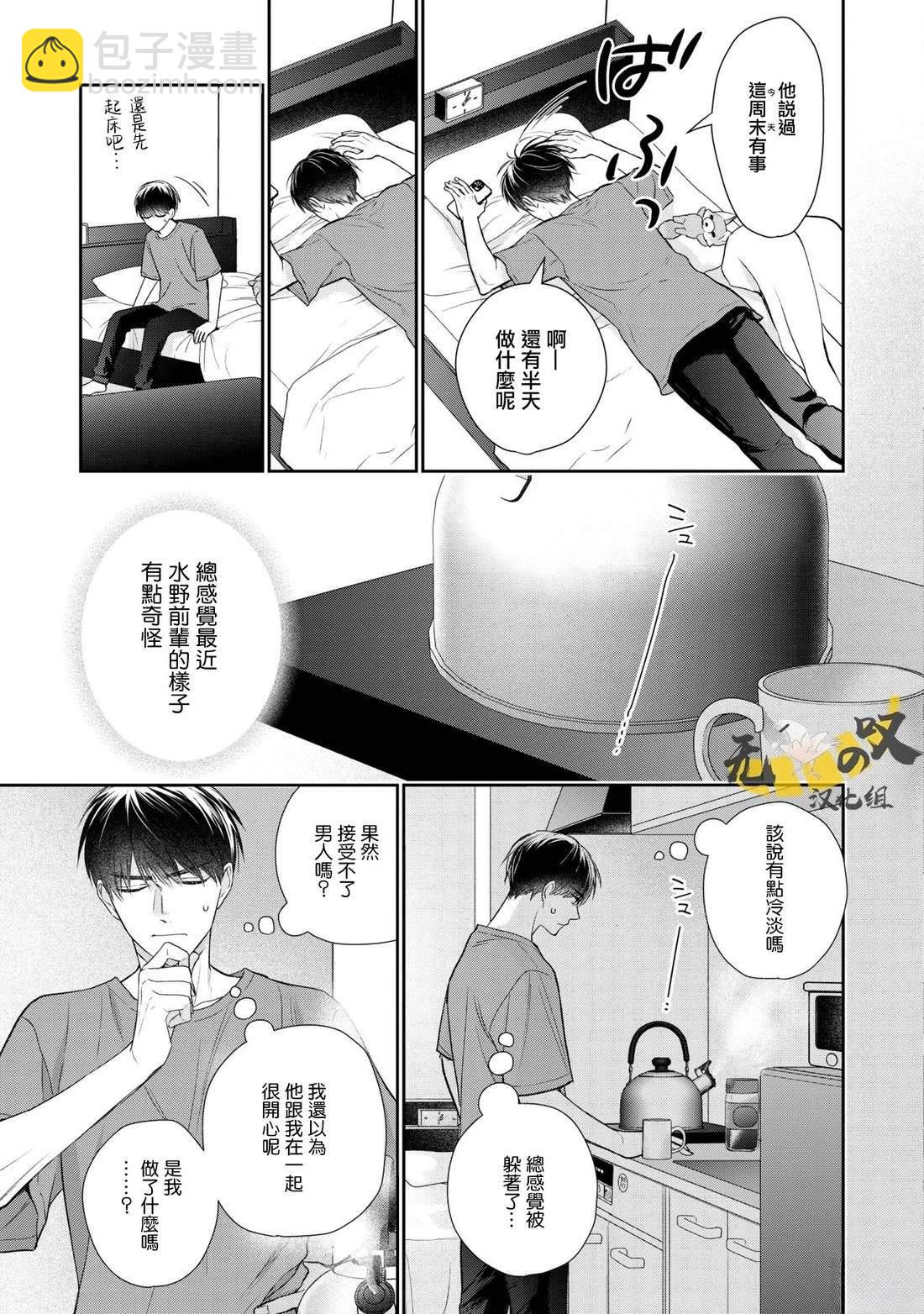 水野忍的理想的戀愛 - 第6話 - 3