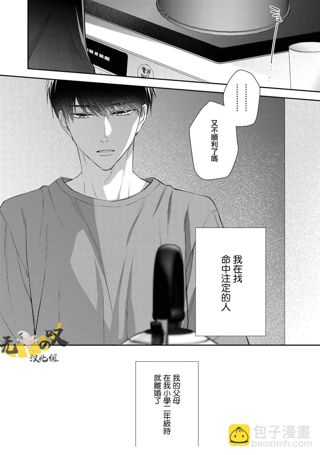 水野忍的理想的戀愛 - 第6話 - 4