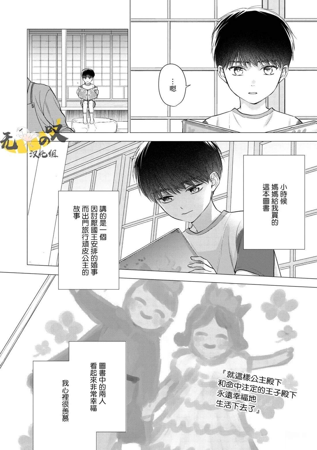 水野忍的理想的戀愛 - 第6話 - 1