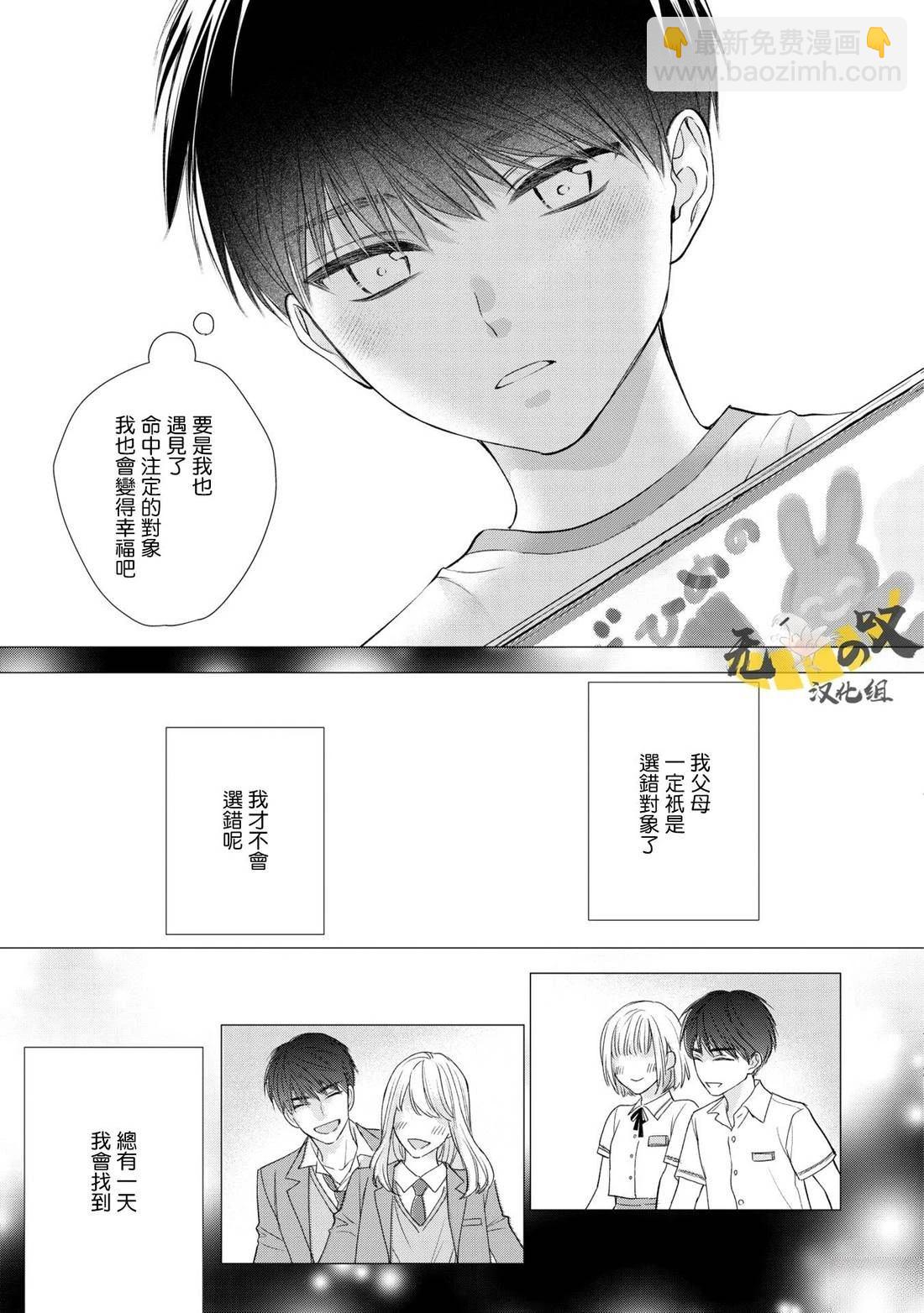 水野忍的理想的戀愛 - 第6話 - 2