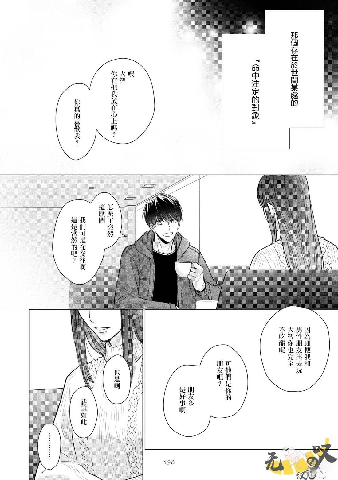 水野忍的理想的戀愛 - 第6話 - 3