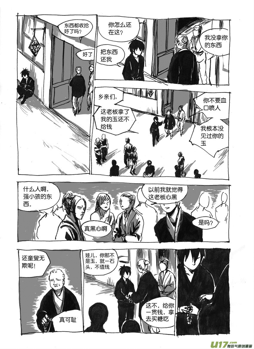 第一章 当乞丐遇到杀手-第1话